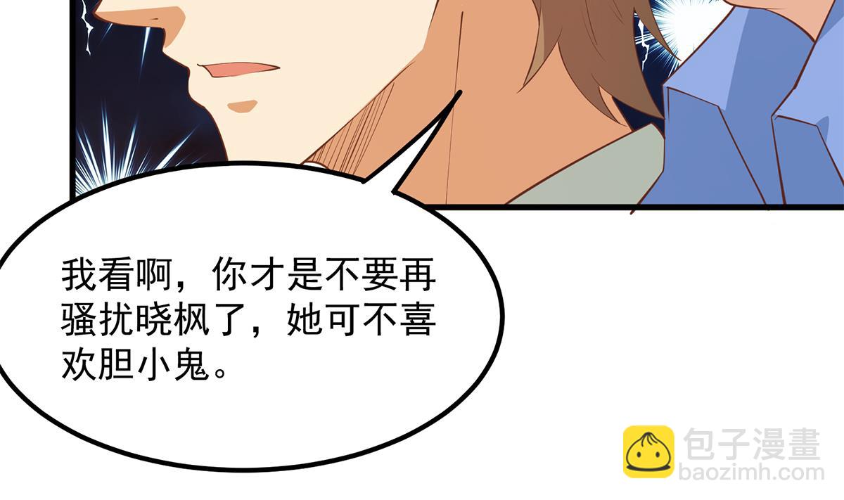 🍼都是黑丝惹的祸 第二季 第454话 胆小鬼 第20页