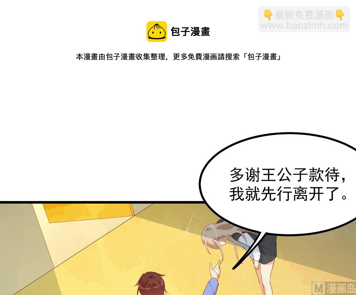 🍼都是黑丝惹的祸 第二季 第454话 胆小鬼 第21页