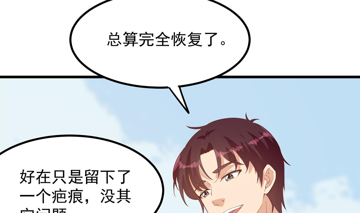 🍼都是黑丝惹的祸 第二季 第454话 胆小鬼 第32页