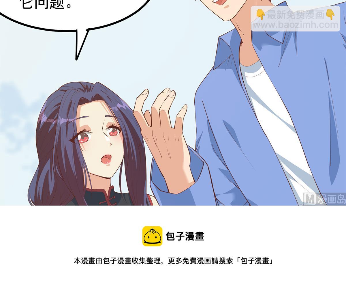 🍼都是黑丝惹的祸 第二季 第454话 胆小鬼 第33页