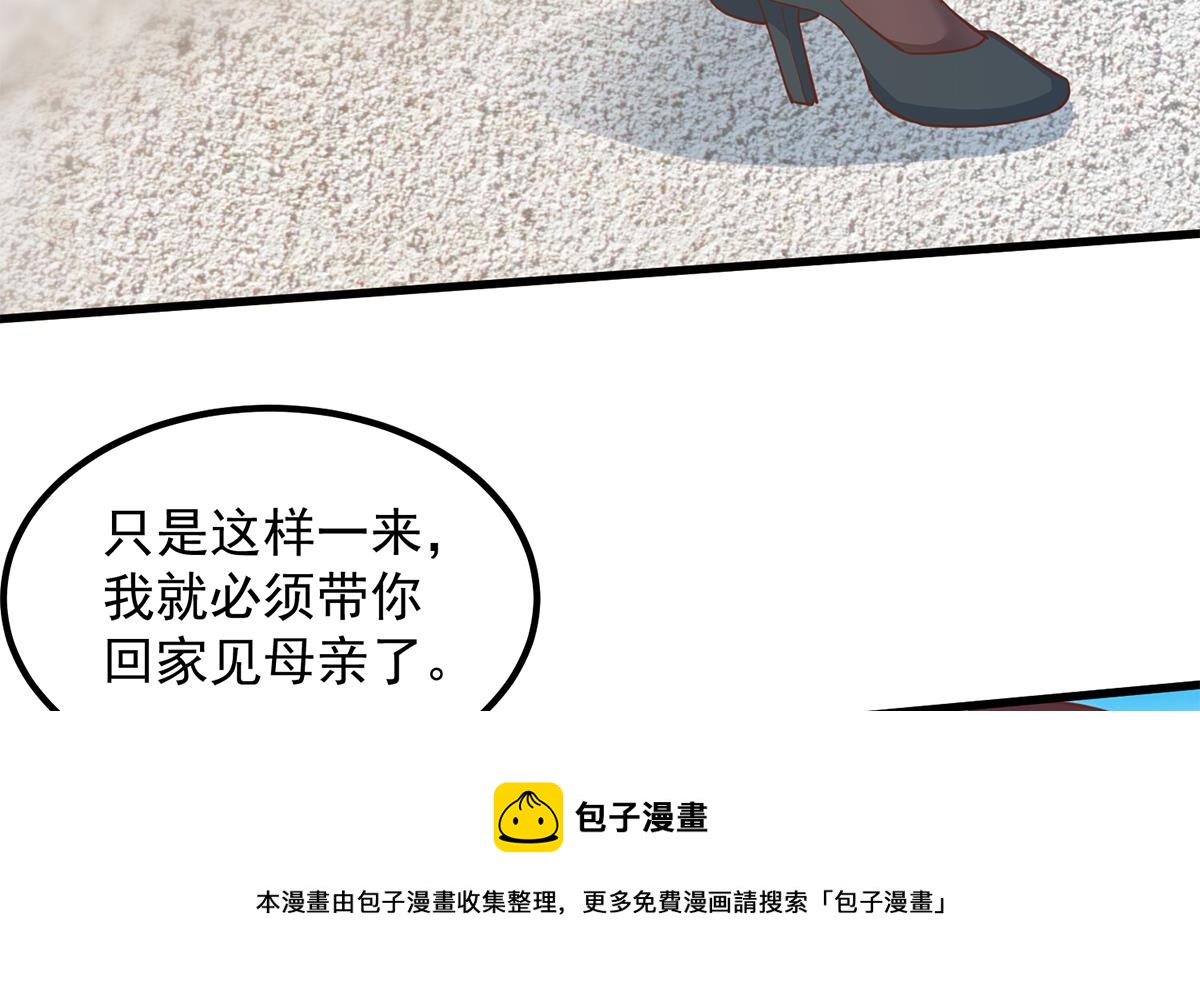 🍼都是黑丝惹的祸 第二季 第454话 胆小鬼 第37页