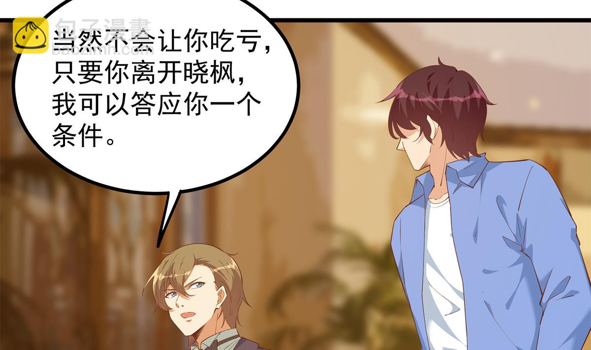 🍼都是黑丝惹的祸 第二季 第454话 胆小鬼 第4页