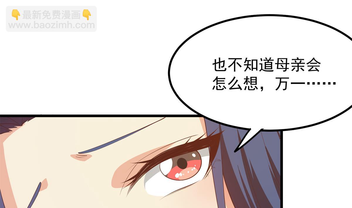 🍼都是黑丝惹的祸 第二季 第454话 胆小鬼 第40页