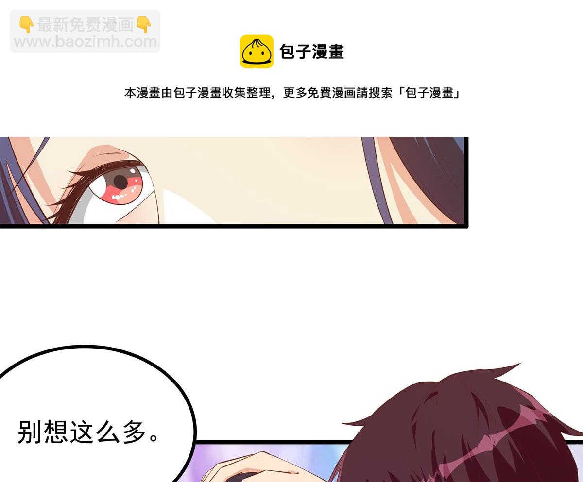 🍼都是黑丝惹的祸 第二季 第454话 胆小鬼 第41页