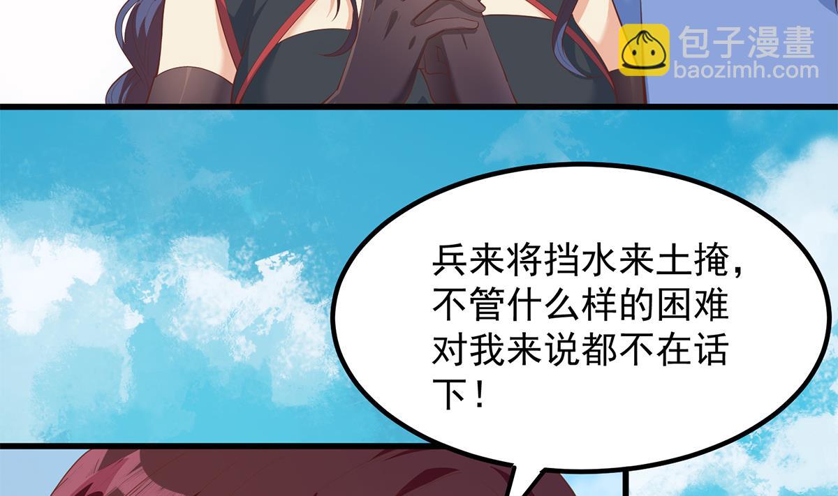 🍼都是黑丝惹的祸 第二季 第454话 胆小鬼 第43页