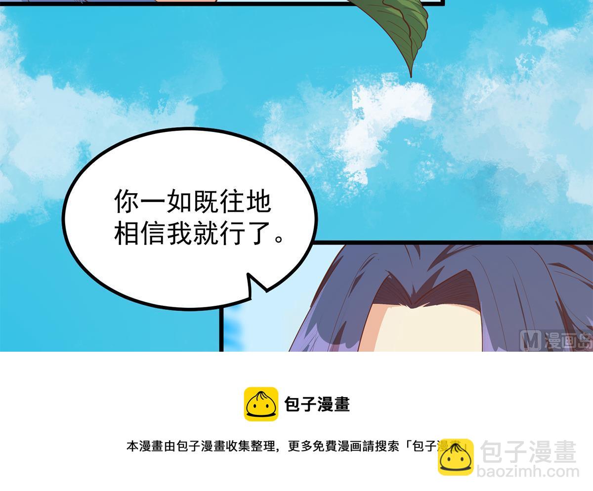 🍼都是黑丝惹的祸 第二季 第454话 胆小鬼 第45页
