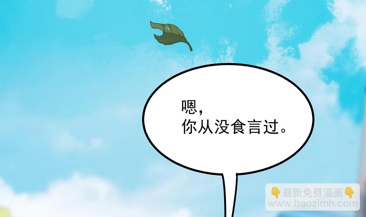 🍼都是黑丝惹的祸 第二季 第454话 胆小鬼 第47页