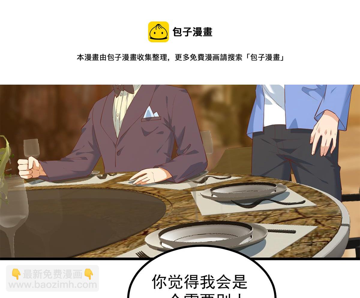 🍼都是黑丝惹的祸 第二季 第454话 胆小鬼 第5页