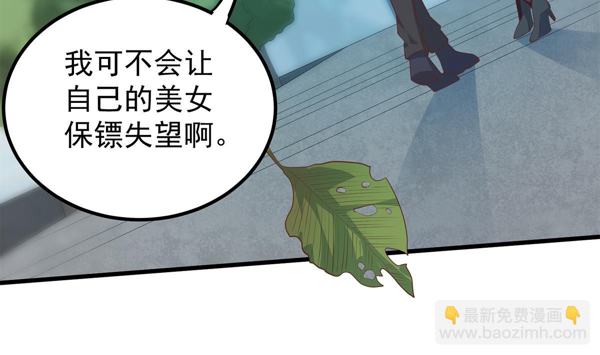 🍼都是黑丝惹的祸 第二季 第454话 胆小鬼 第50页
