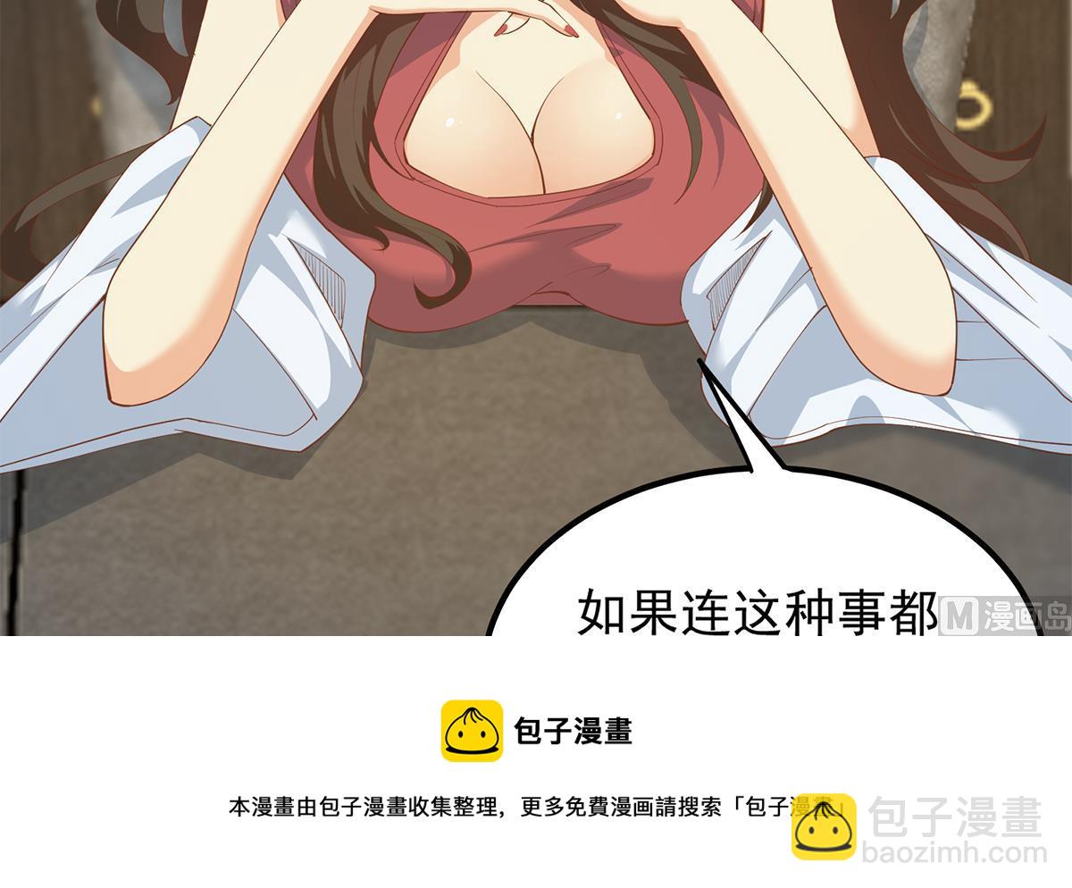 🍼都是黑丝惹的祸 第二季 第456话 莫欺少年穷 第33页