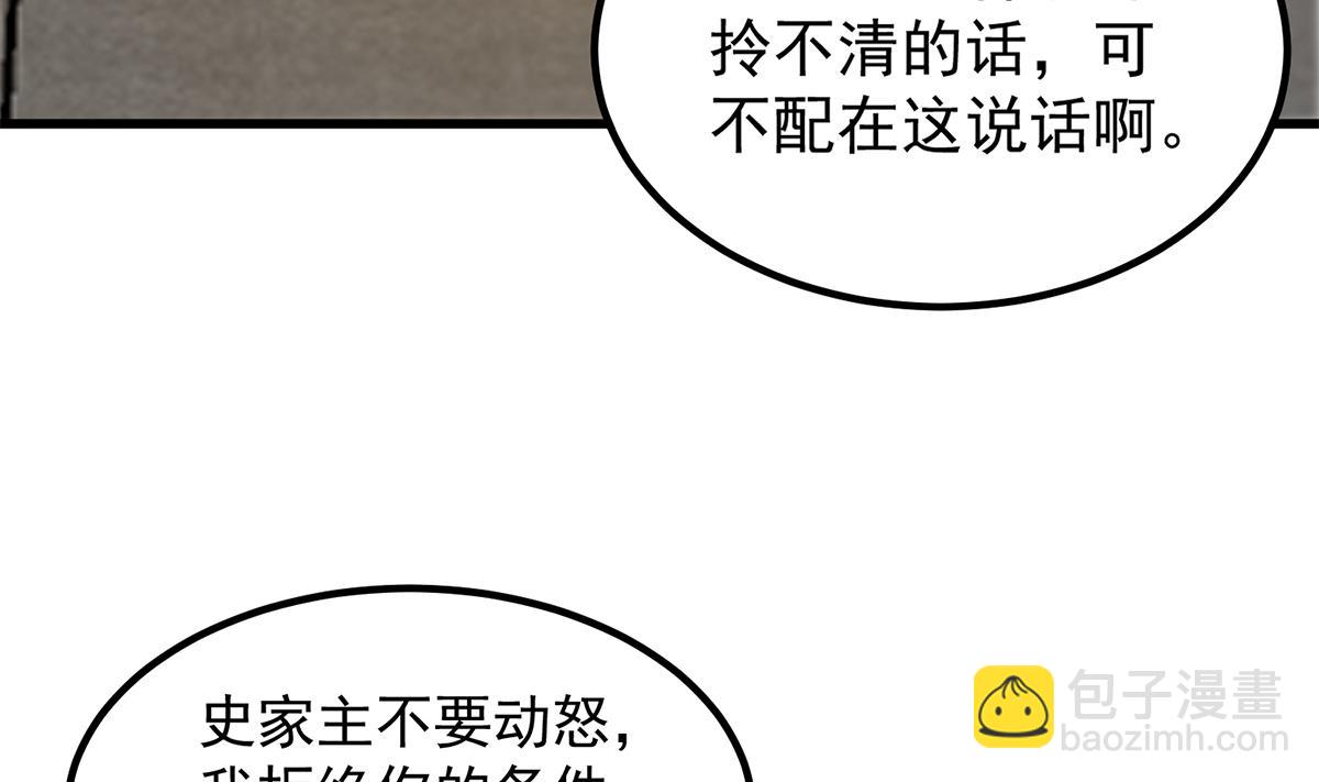 🍼都是黑丝惹的祸 第二季 第456话 莫欺少年穷 第34页