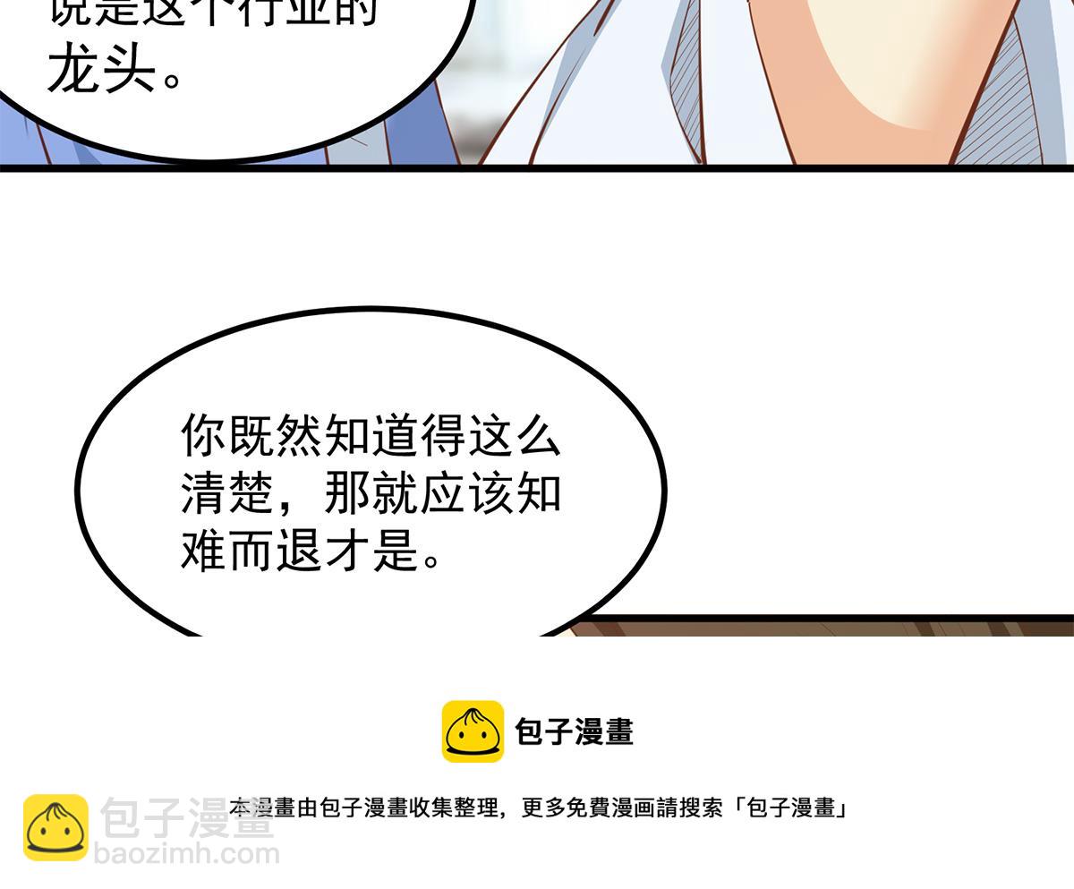 🍼都是黑丝惹的祸 第二季 第456话 莫欺少年穷 第41页