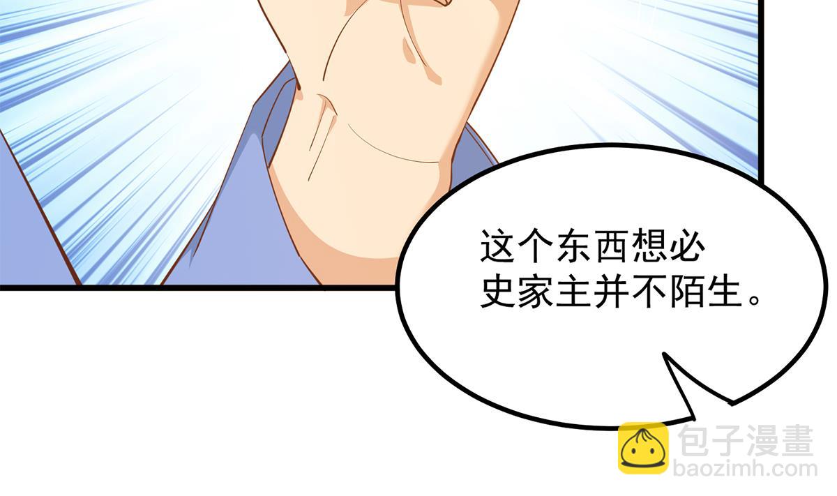 🍼都是黑丝惹的祸 第二季 第456话 莫欺少年穷 第44页