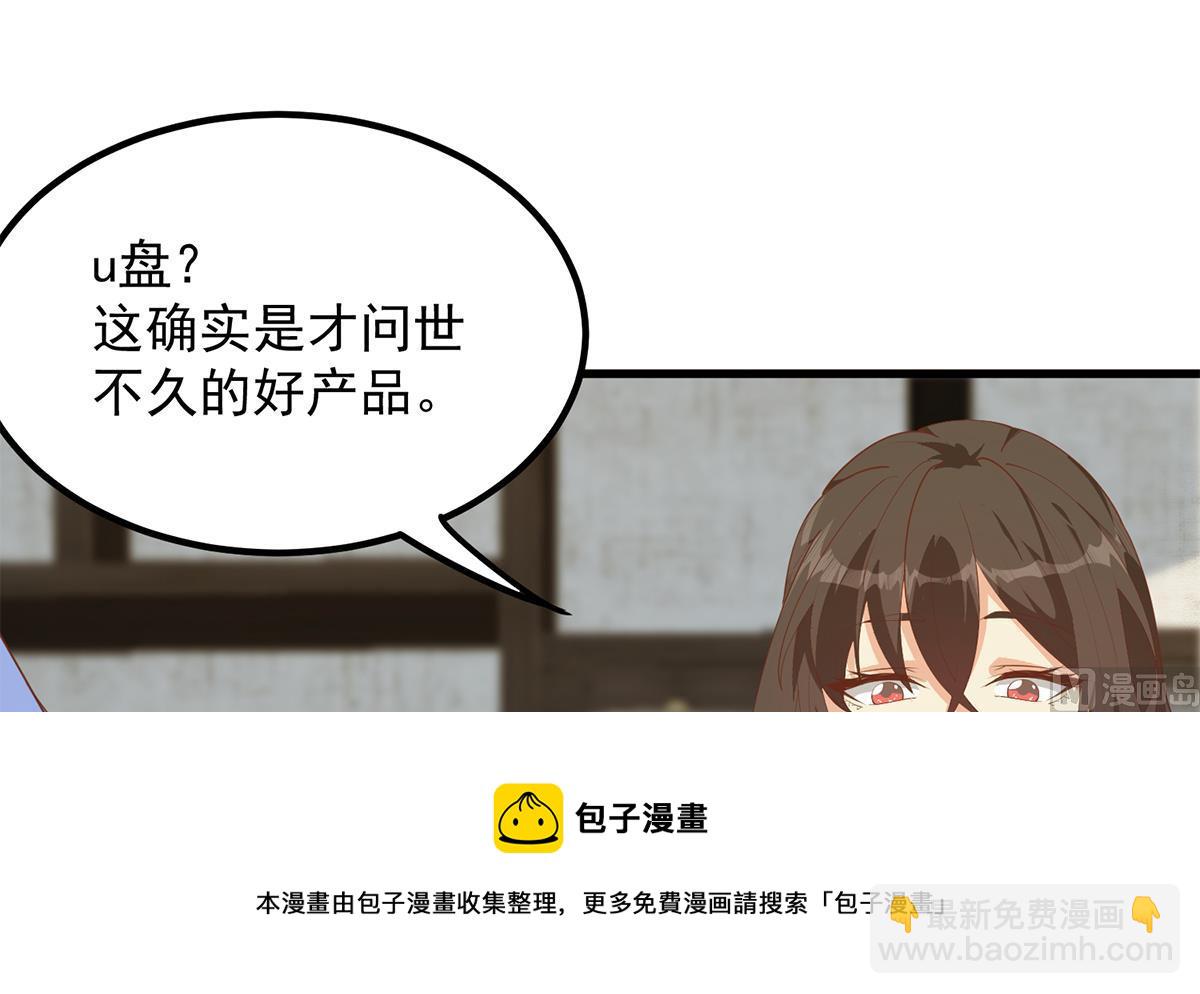 🍼都是黑丝惹的祸 第二季 第456话 莫欺少年穷 第45页