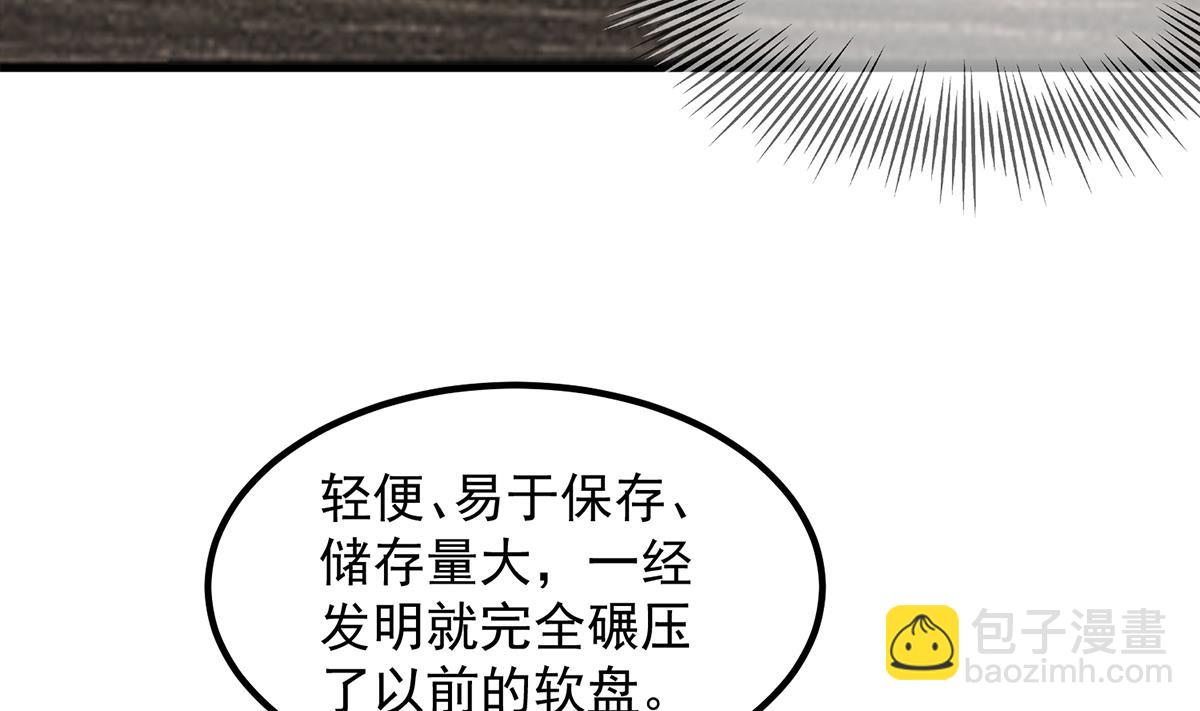 🍼都是黑丝惹的祸 第二季 第456话 莫欺少年穷 第47页