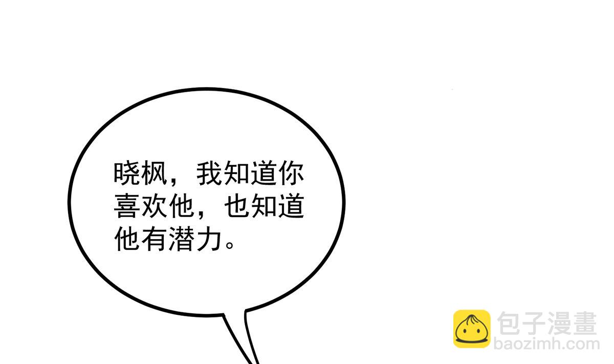 🍼都是黑丝惹的祸 第二季 第456话 莫欺少年穷 第7页