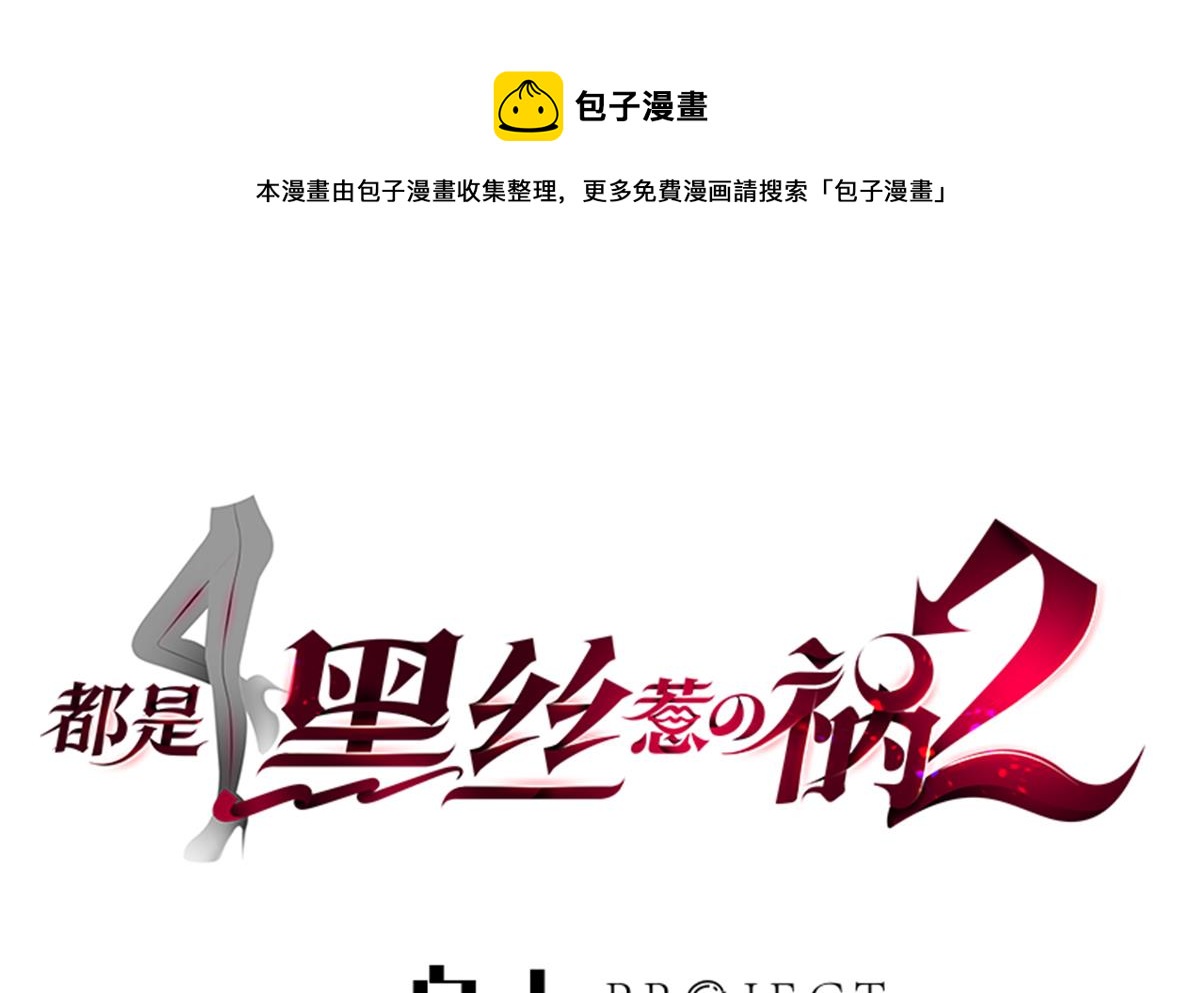 🍼都是黑丝惹的祸 第二季 第458话 刘忙的能力 第1页