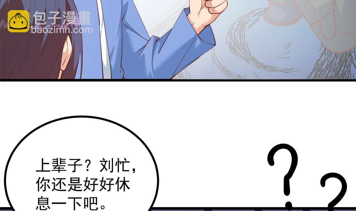 🍼都是黑丝惹的祸 第二季 第458话 刘忙的能力 第28页