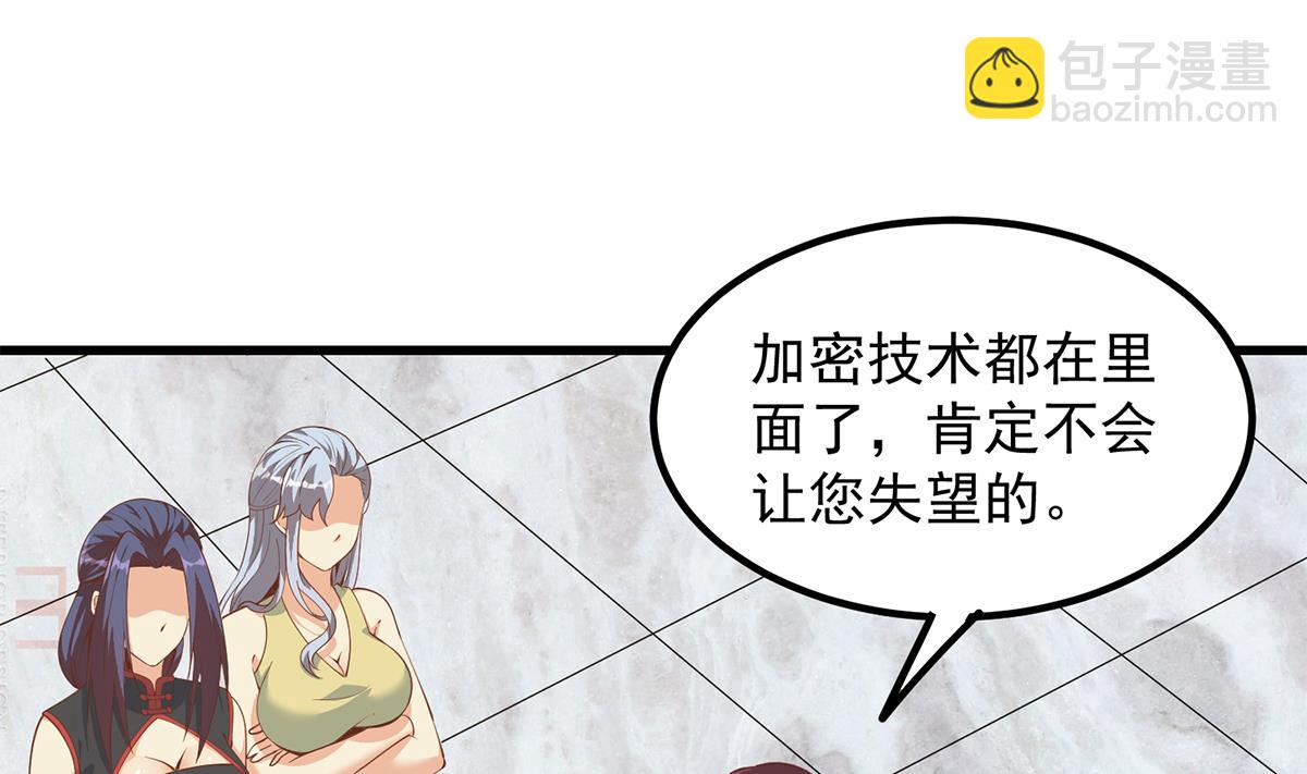 🍼都是黑丝惹的祸 第二季 第458话 刘忙的能力 第38页