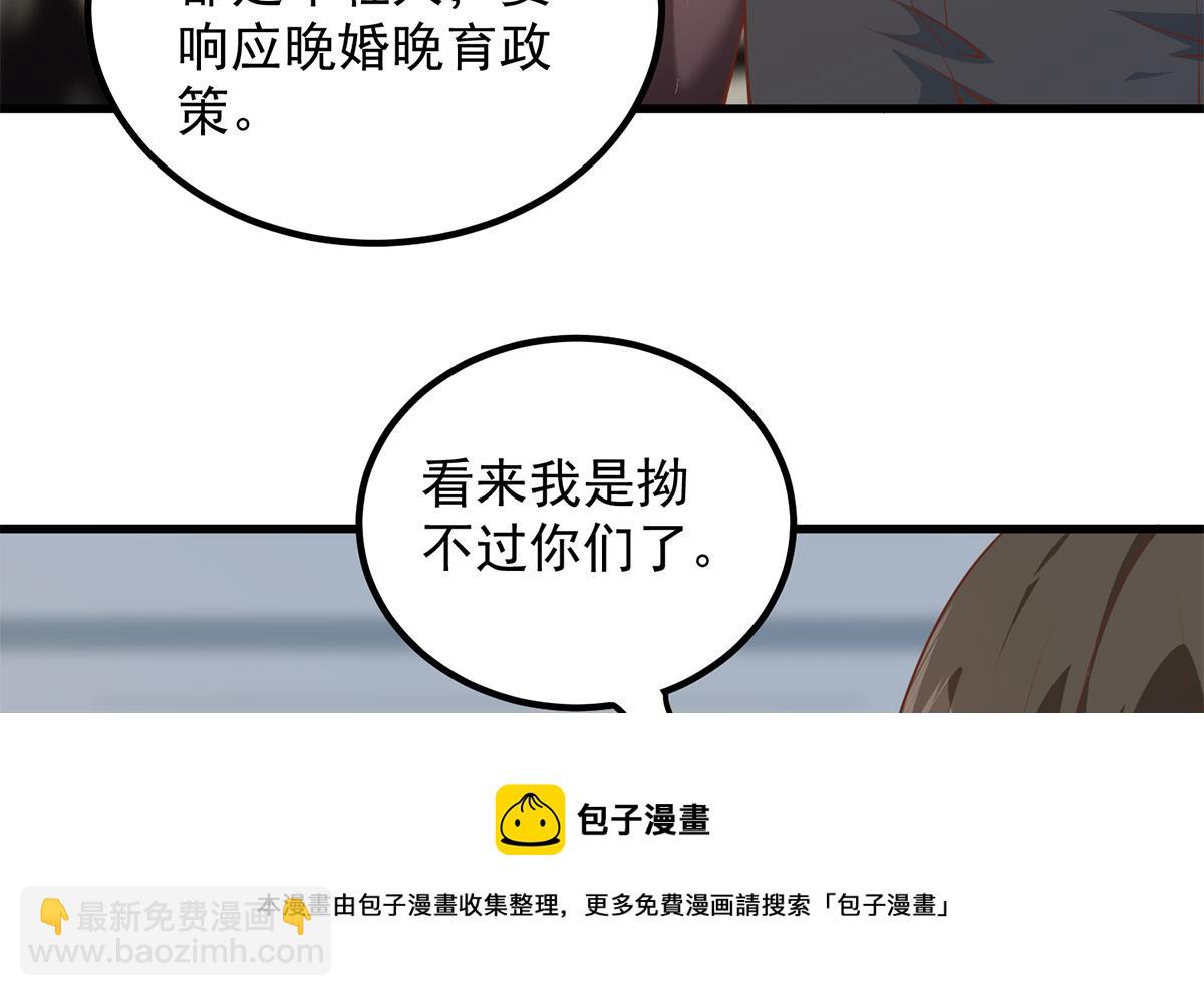 🍼都是黑丝惹的祸 第二季 第460话 好男得趁早 第13页