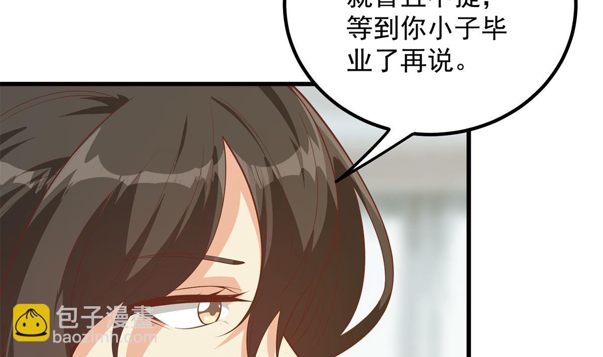 🍼都是黑丝惹的祸 第二季 第460话 好男得趁早 第16页
