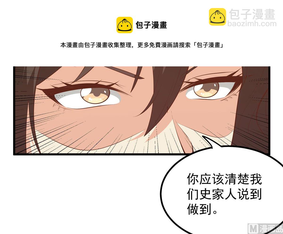 🍼都是黑丝惹的祸 第二季 第460话 好男得趁早 第21页