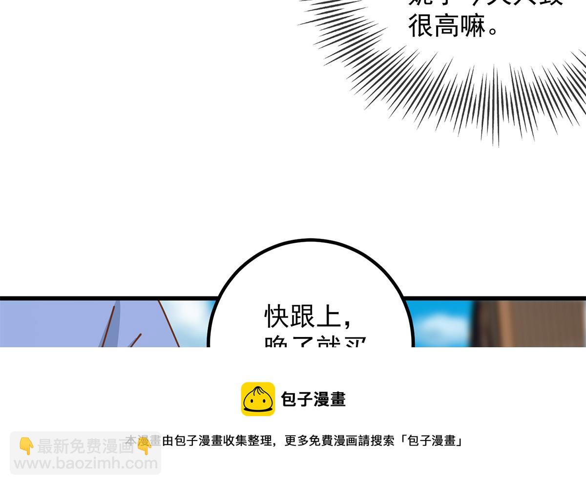 🍼都是黑丝惹的祸 第二季 第460话 好男得趁早 第37页