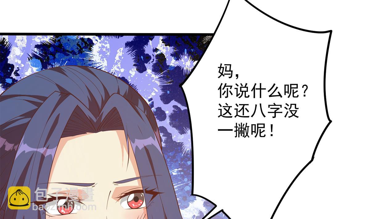🍼都是黑丝惹的祸 第二季 第460话 好男得趁早 第4页