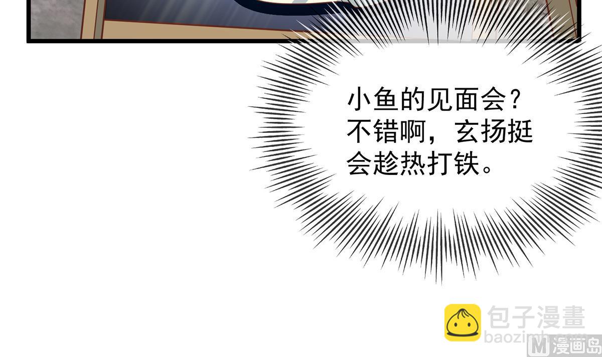 🍼都是黑丝惹的祸 第二季 第460话 好男得趁早 第48页