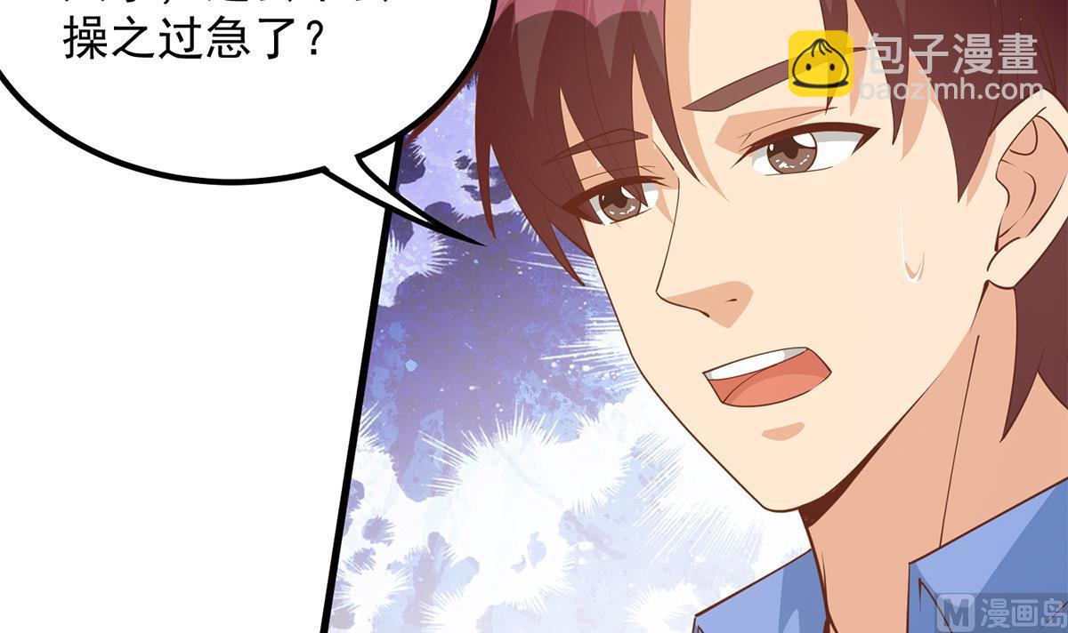 🍼都是黑丝惹的祸 第二季 第460话 好男得趁早 第6页