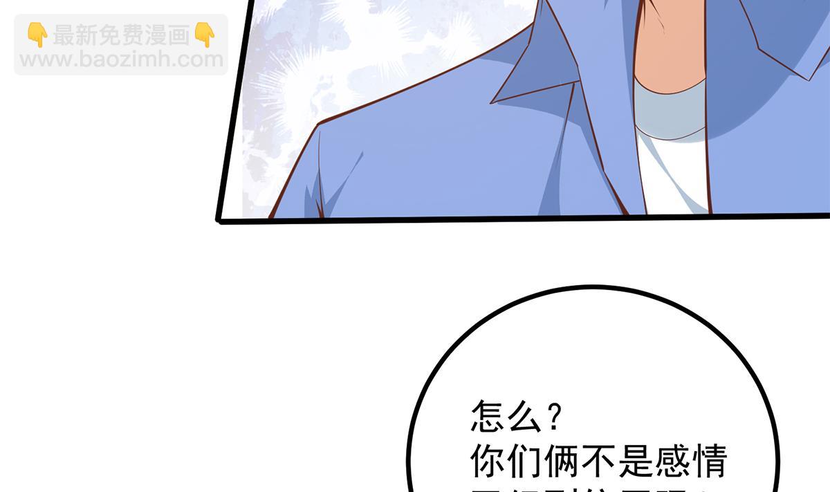 🍼都是黑丝惹的祸 第二季 第460话 好男得趁早 第7页