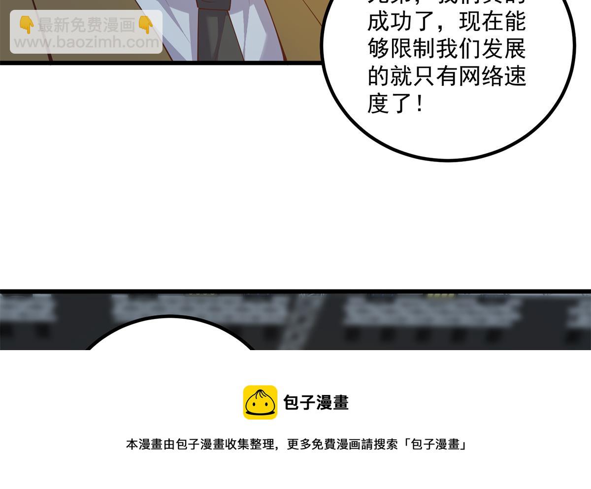 🍼都是黑丝惹的祸 第二季 第462话 大明星的告白 第25页