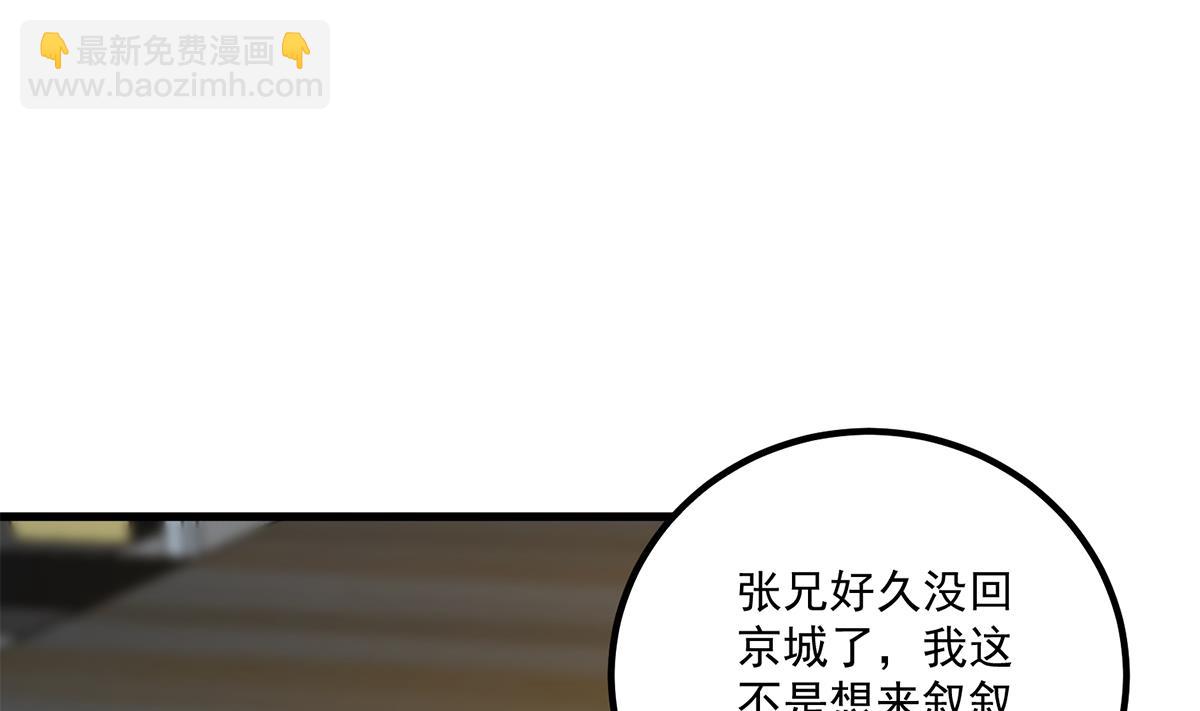 🍼都是黑丝惹的祸 第二季 第464话 老王的梦话 第16页