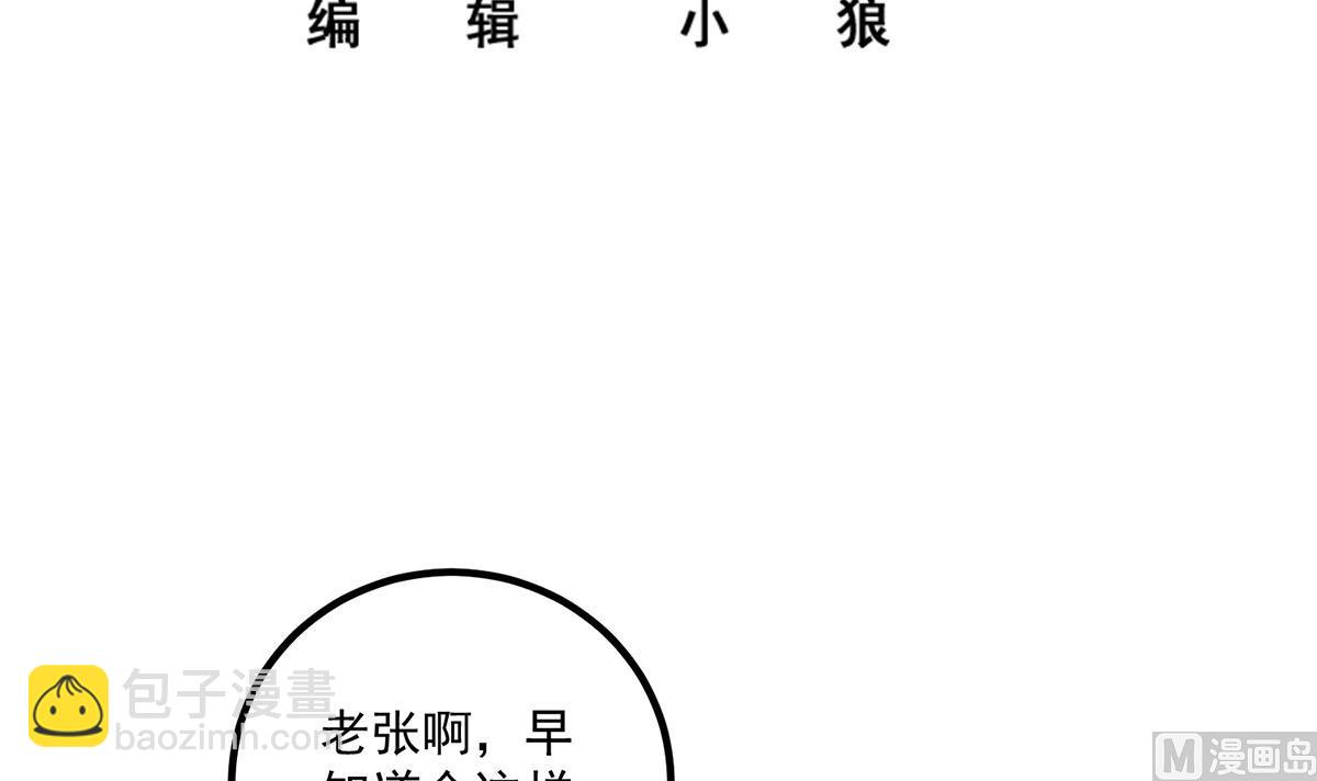 🍼都是黑丝惹的祸 第二季 第464话 老王的梦话 第3页