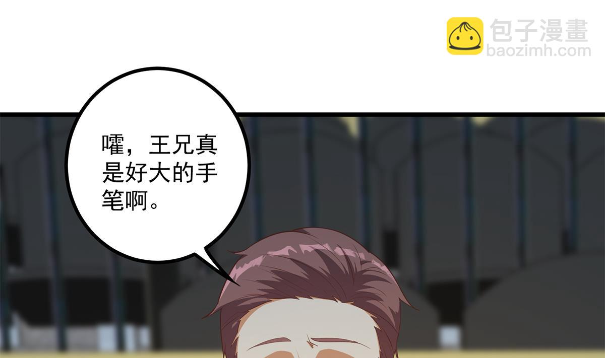 🍼都是黑丝惹的祸 第二季 第464话 老王的梦话 第31页
