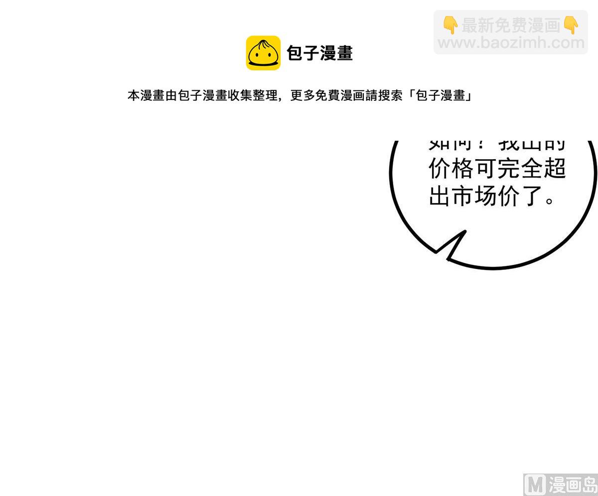 🍼都是黑丝惹的祸 第二季 第464话 老王的梦话 第33页