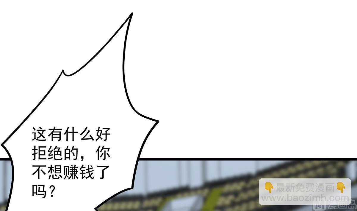 🍼都是黑丝惹的祸 第二季 第464话 老王的梦话 第36页