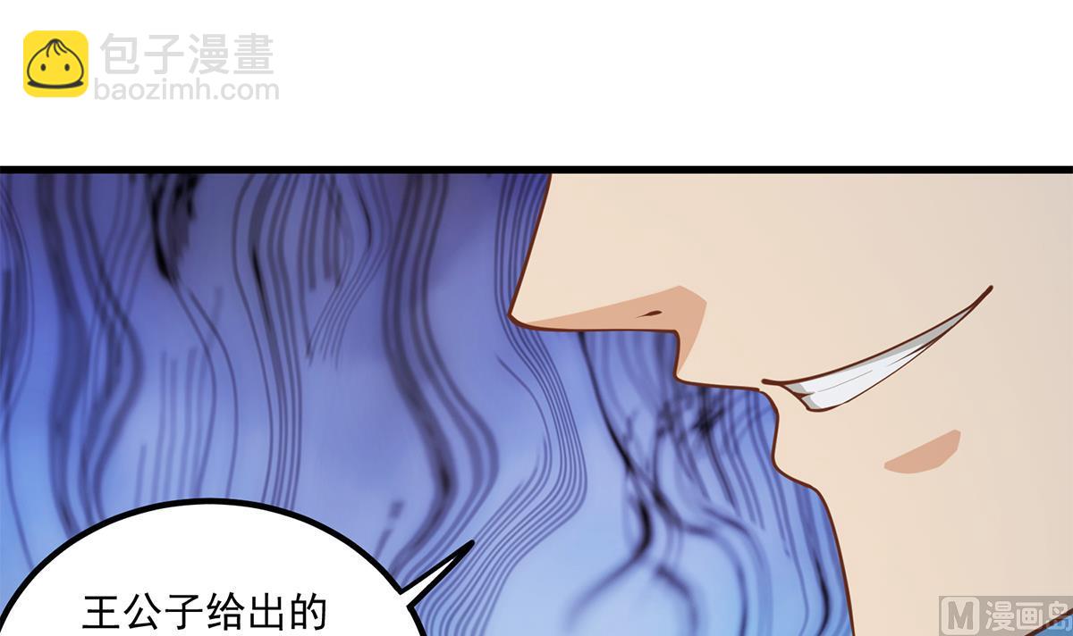🍼都是黑丝惹的祸 第二季 第464话 老王的梦话 第39页