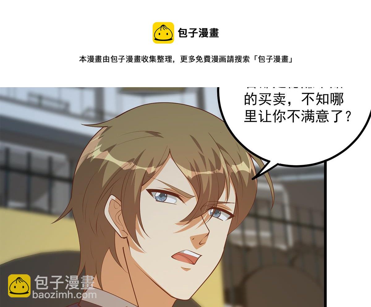 🍼都是黑丝惹的祸 第二季 第464话 老王的梦话 第41页