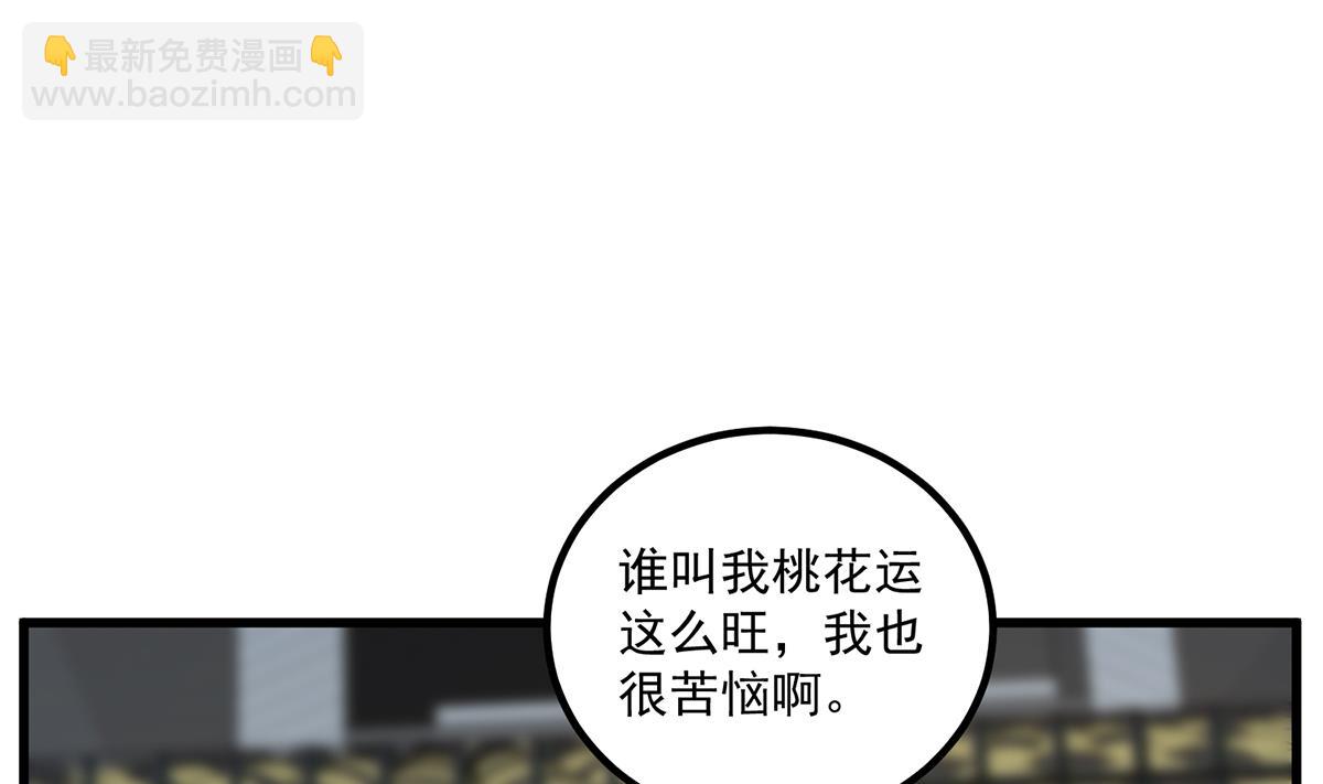 🍼都是黑丝惹的祸 第二季 第464话 老王的梦话 第8页