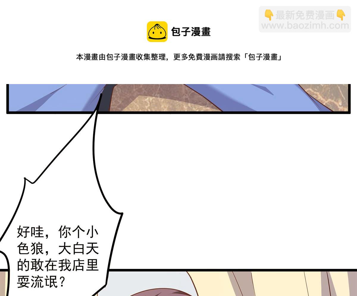 🍼都是黑丝惹的祸 第二季 第466话 扑倒了？ 第37页