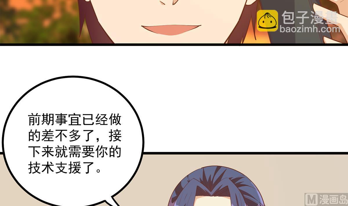 🍼都是黑丝惹的祸 第二季 第468话 阴暗的合作 第15页