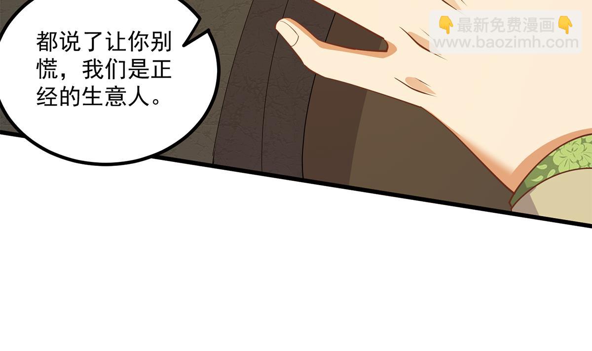 🍼都是黑丝惹的祸 第二季 第468话 阴暗的合作 第50页