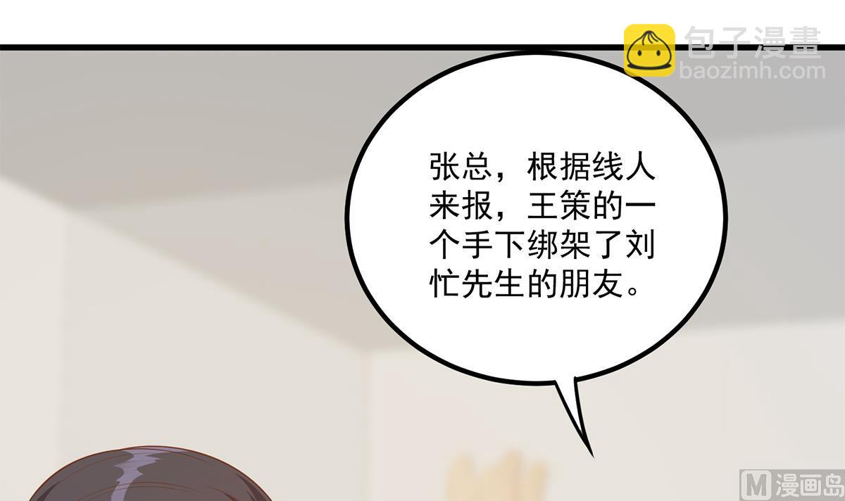 🍼都是黑丝惹的祸 第二季 第470话 真要那么做？ 第15页