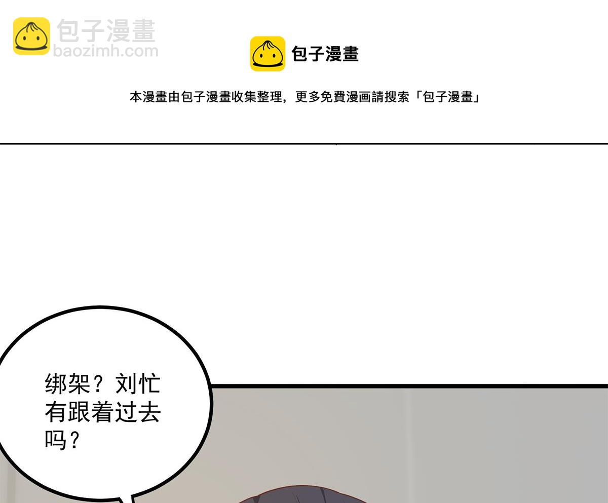 🍼都是黑丝惹的祸 第二季 第470话 真要那么做？ 第17页