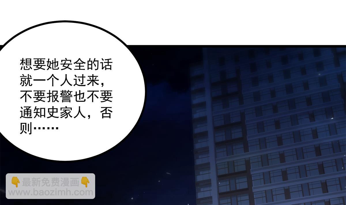 🍼都是黑丝惹的祸 第二季 第470话 真要那么做？ 第4页