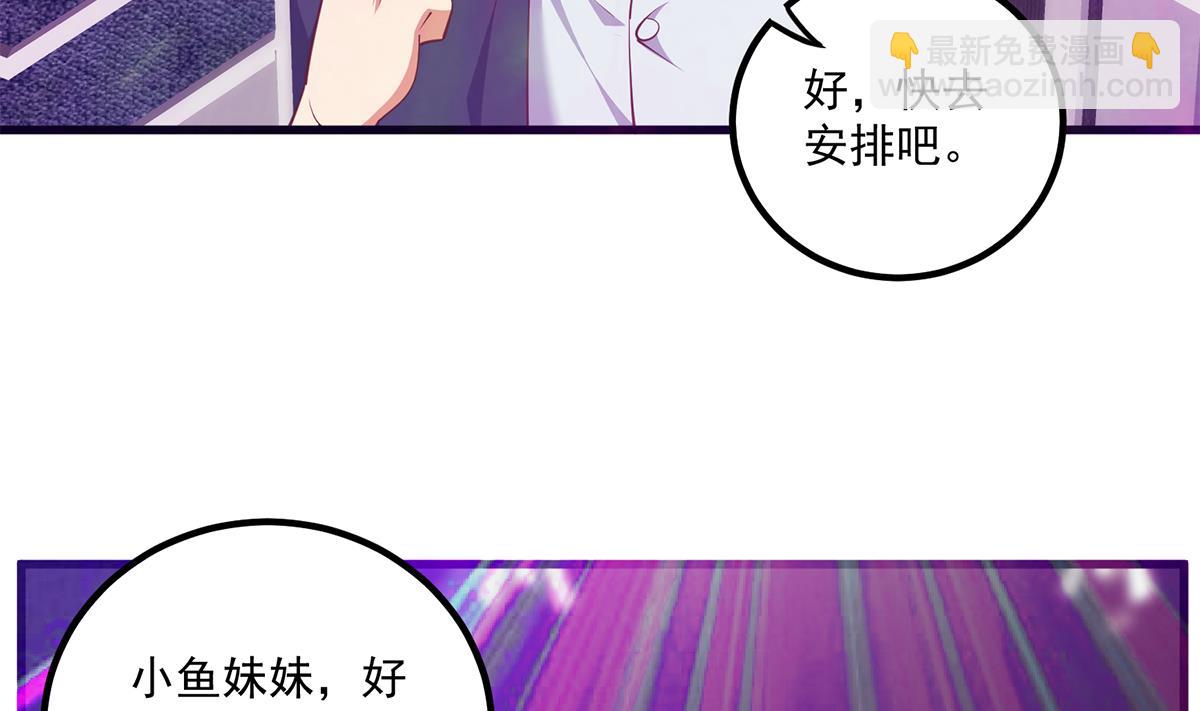 🍼都是黑丝惹的祸 第二季 第470话 真要那么做？ 第43页