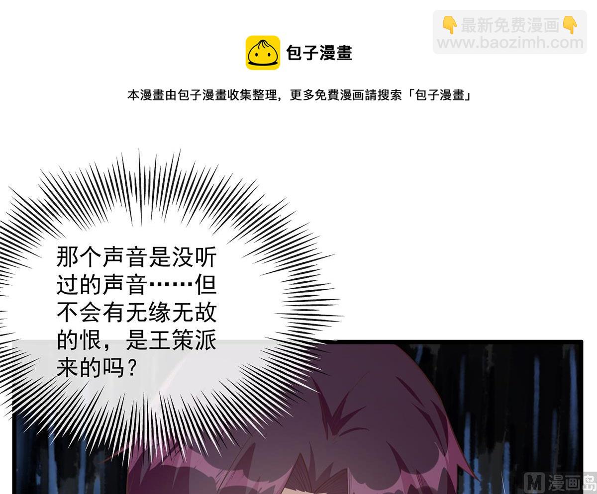 🍼都是黑丝惹的祸 第二季 第470话 真要那么做？ 第9页