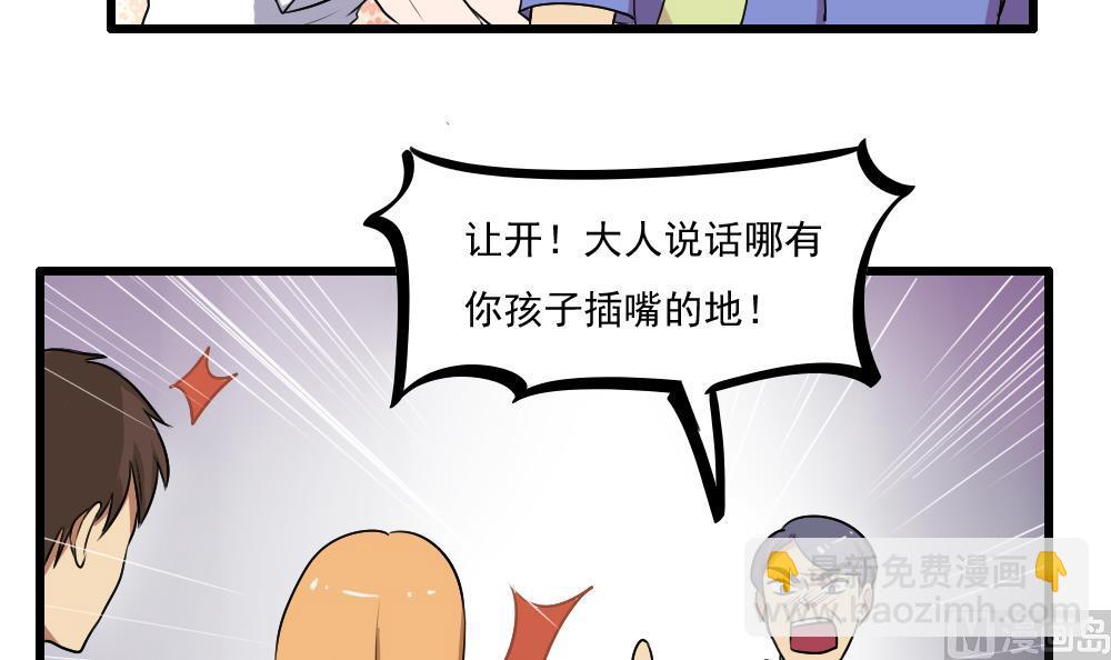 🍼都是黑丝惹的祸 第73话 难念的经 第10页