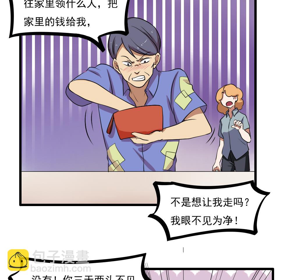 🍼都是黑丝惹的祸 第73话 难念的经 第14页